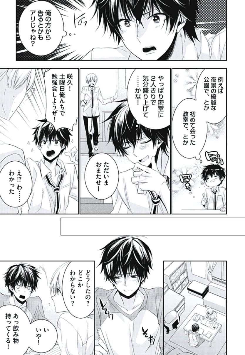 [ヤマびっこ] 恋愛劣等生のエッチ計画