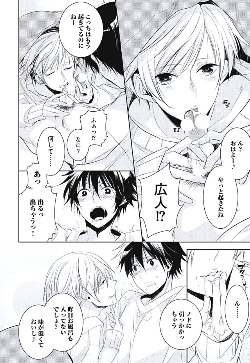 [ヤマびっこ] 恋愛劣等生のエッチ計画
