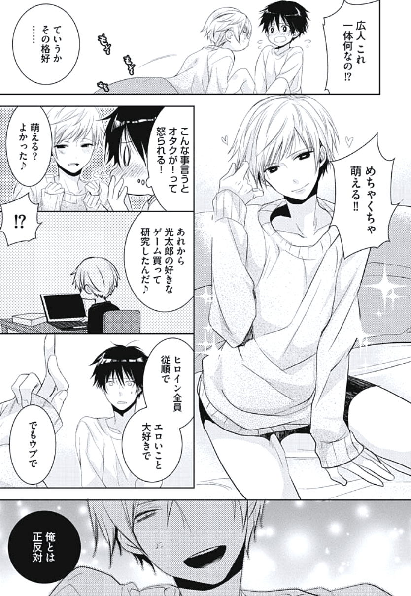 [ヤマびっこ] 恋愛劣等生のエッチ計画