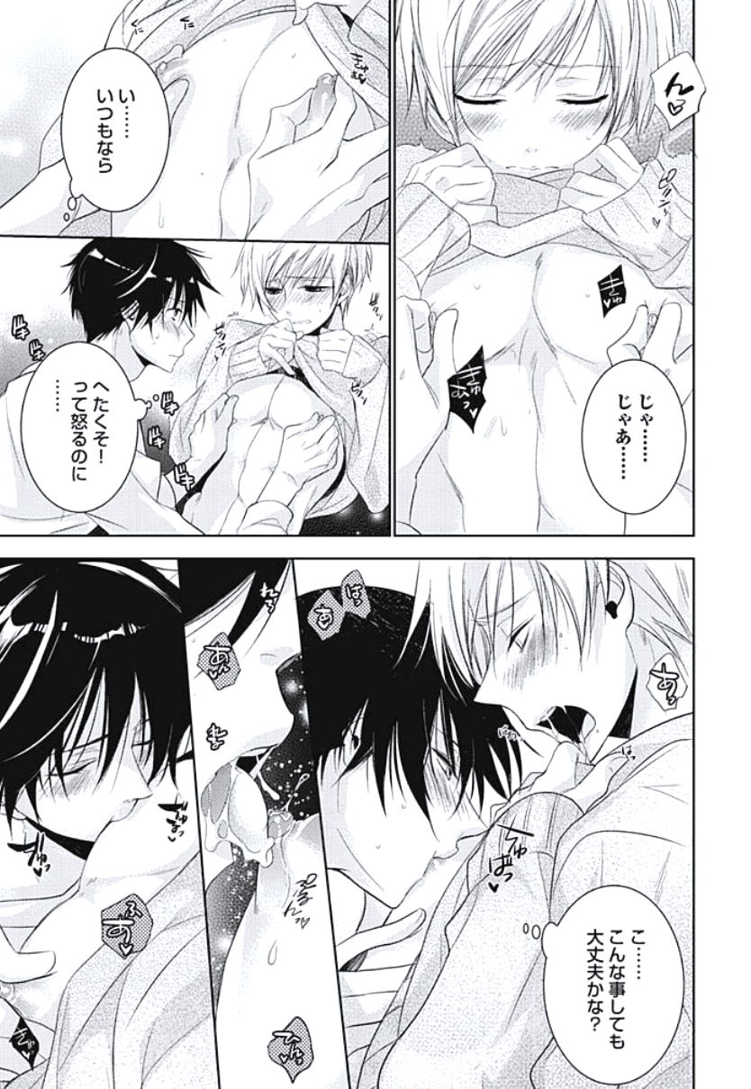 [ヤマびっこ] 恋愛劣等生のエッチ計画