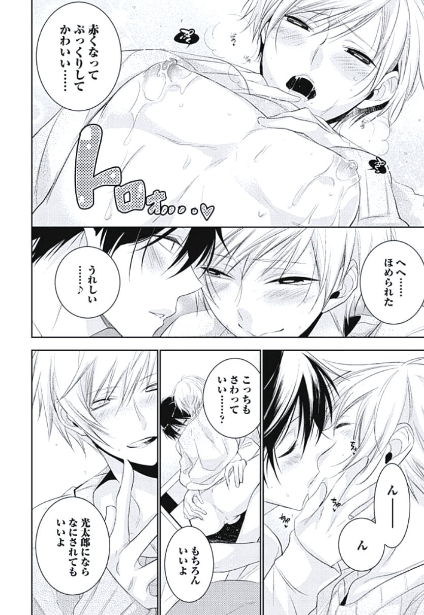 [ヤマびっこ] 恋愛劣等生のエッチ計画