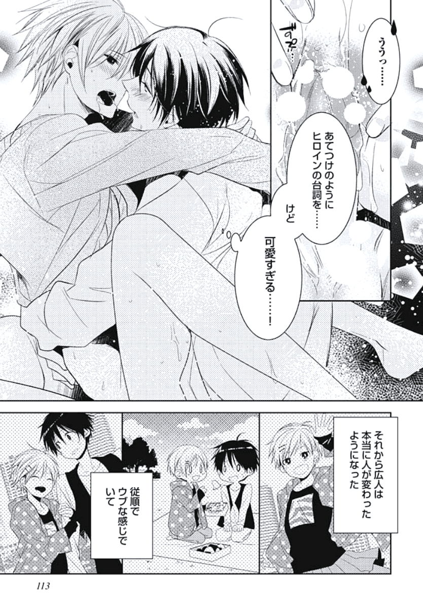 [ヤマびっこ] 恋愛劣等生のエッチ計画