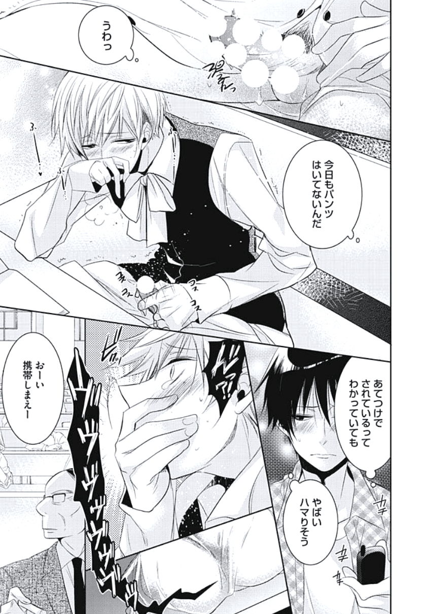 [ヤマびっこ] 恋愛劣等生のエッチ計画