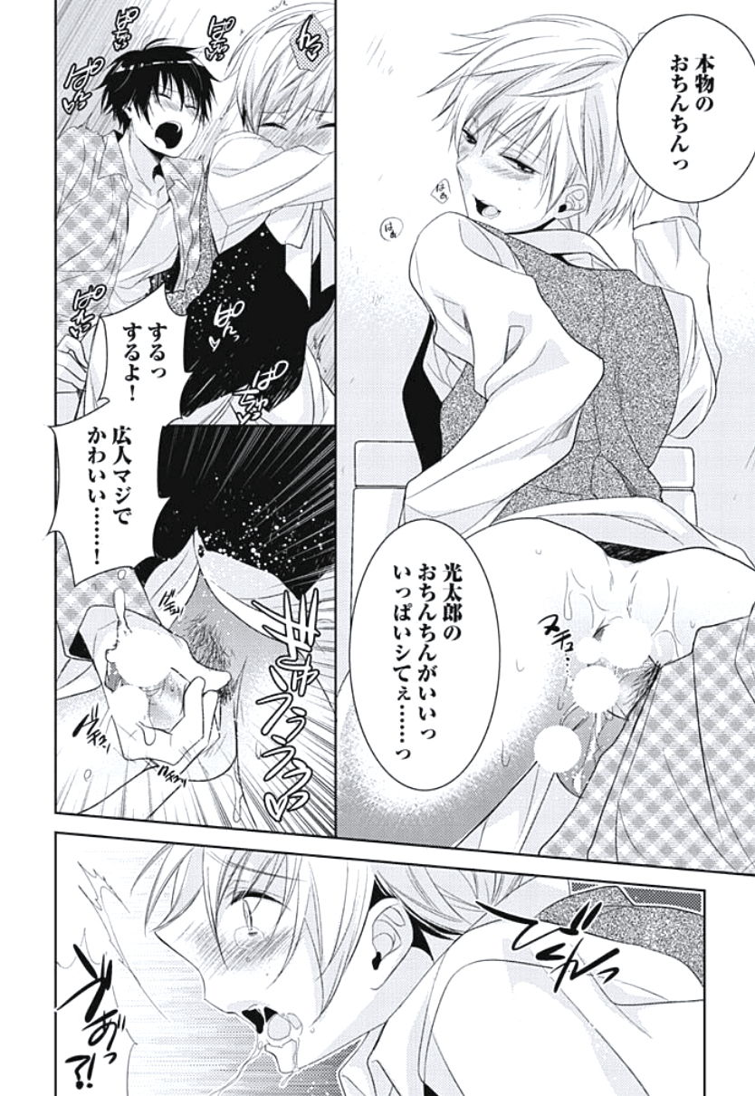 [ヤマびっこ] 恋愛劣等生のエッチ計画