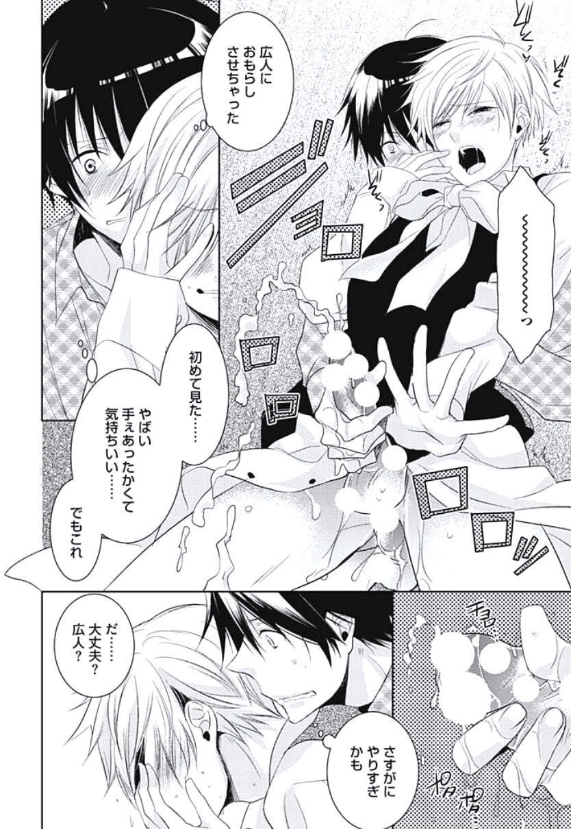[ヤマびっこ] 恋愛劣等生のエッチ計画