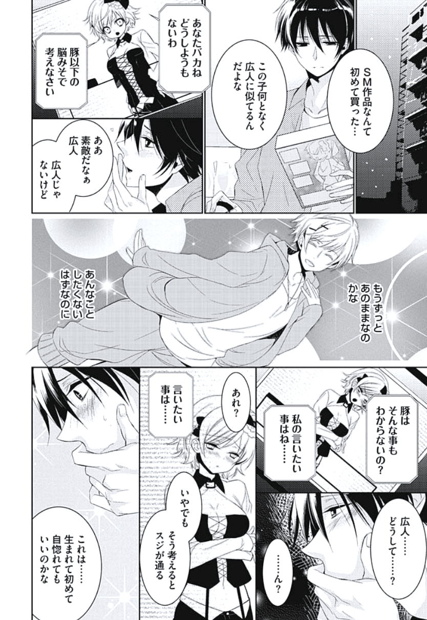 [ヤマびっこ] 恋愛劣等生のエッチ計画