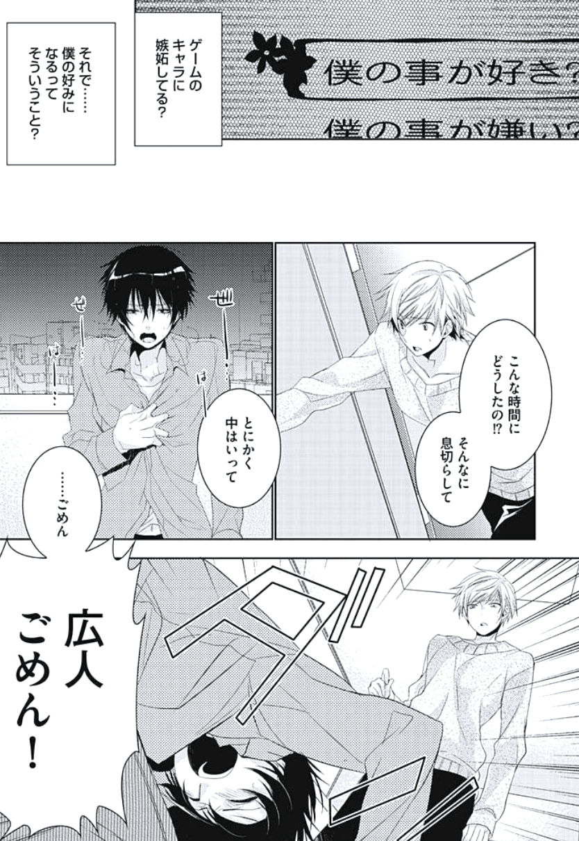 [ヤマびっこ] 恋愛劣等生のエッチ計画