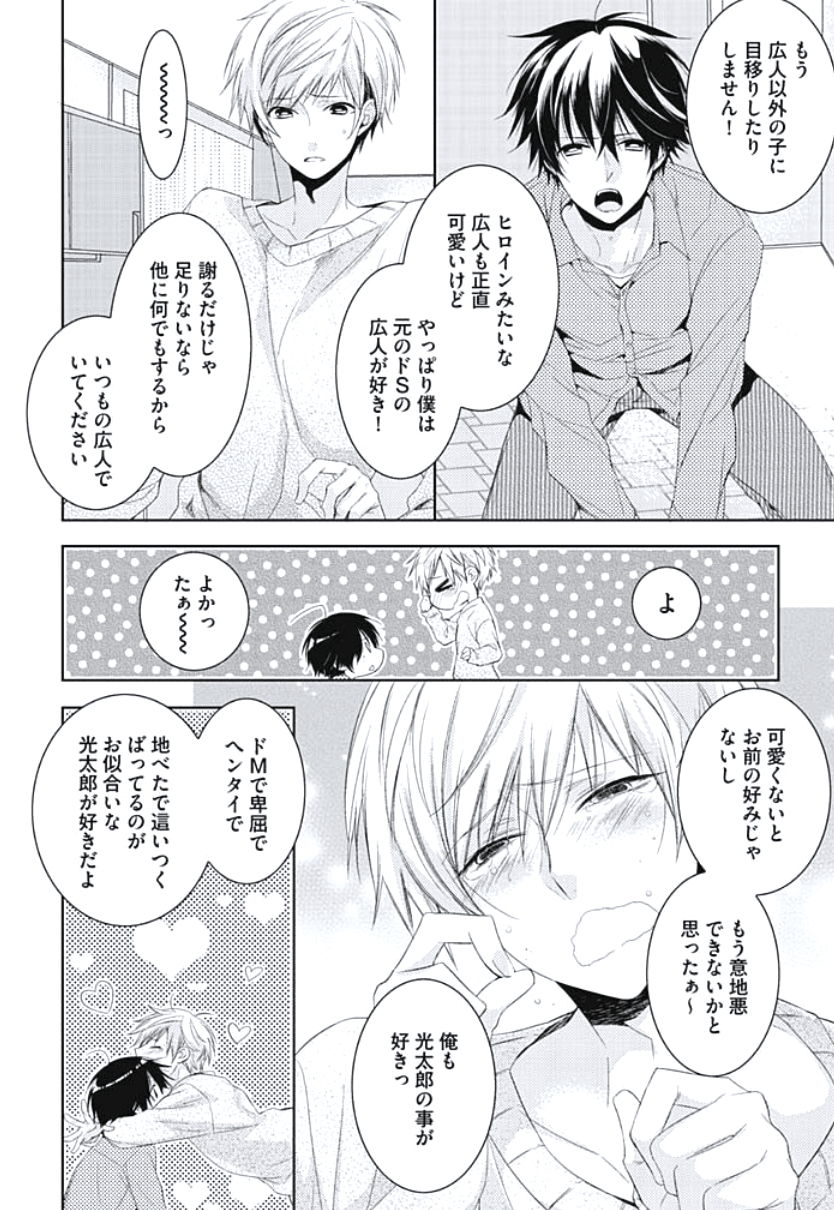[ヤマびっこ] 恋愛劣等生のエッチ計画