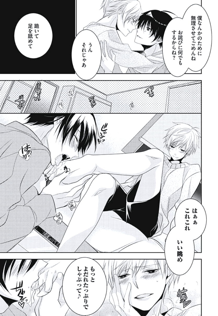 [ヤマびっこ] 恋愛劣等生のエッチ計画