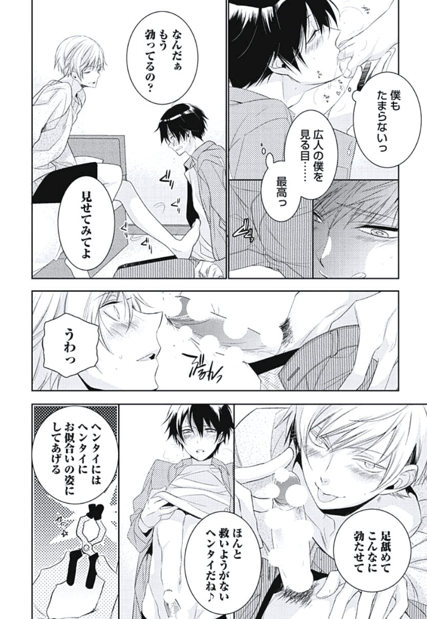 [ヤマびっこ] 恋愛劣等生のエッチ計画