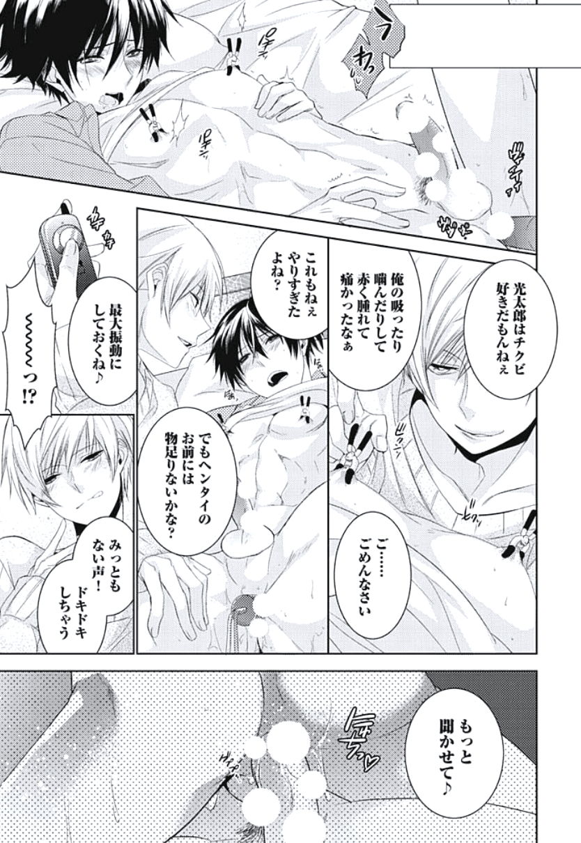 [ヤマびっこ] 恋愛劣等生のエッチ計画