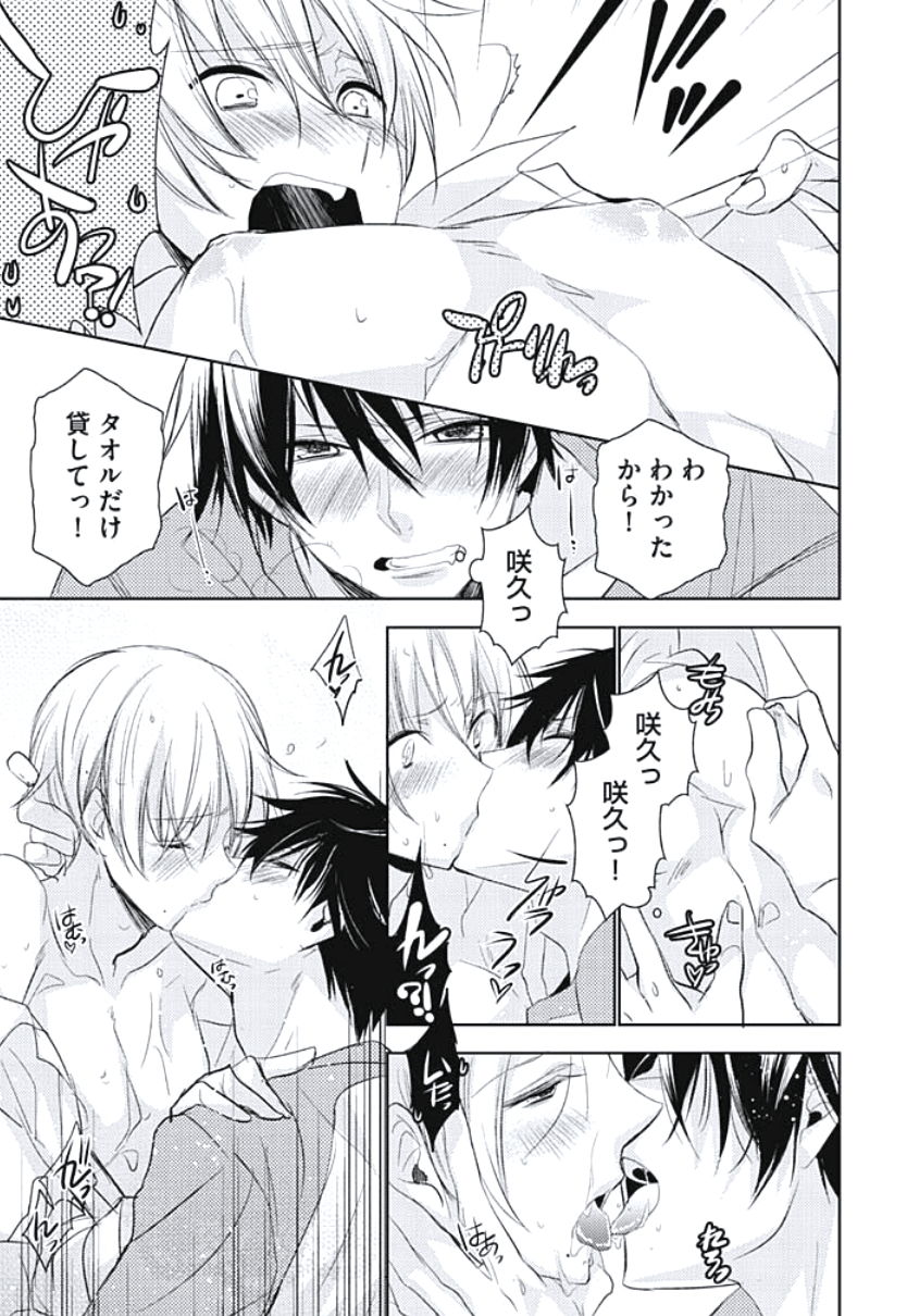 [ヤマびっこ] 恋愛劣等生のエッチ計画