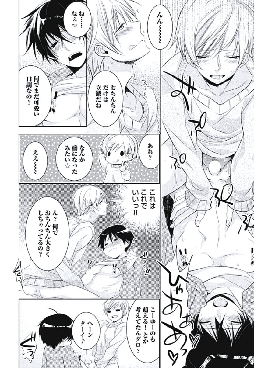 [ヤマびっこ] 恋愛劣等生のエッチ計画