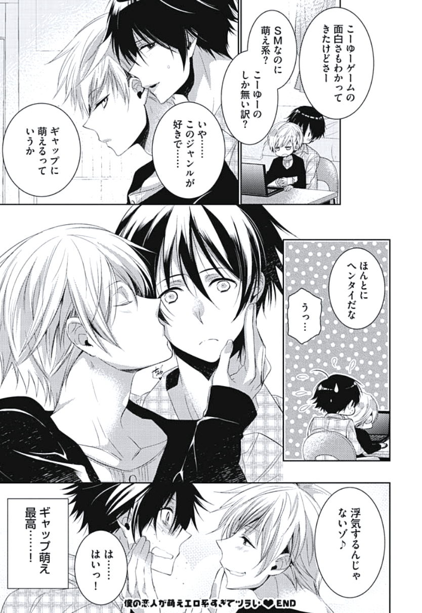 [ヤマびっこ] 恋愛劣等生のエッチ計画