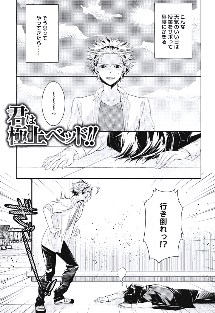 [ヤマびっこ] 恋愛劣等生のエッチ計画