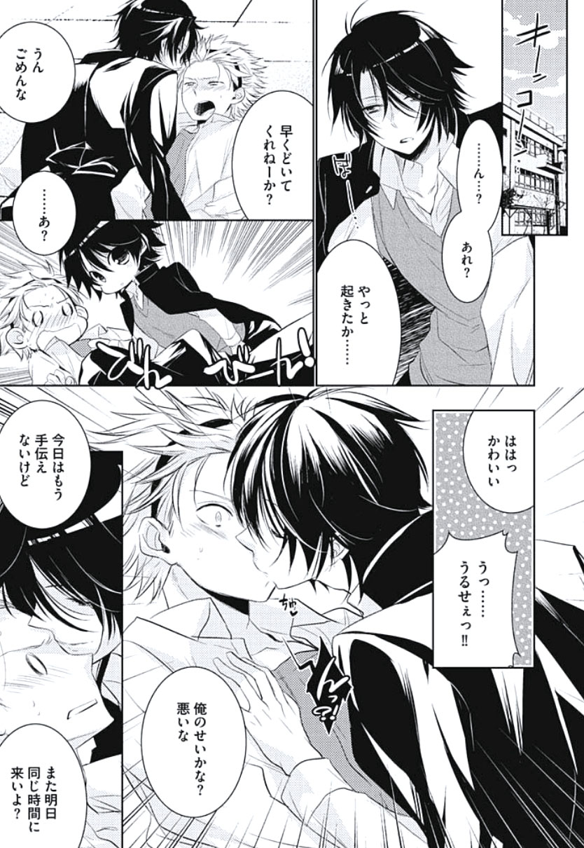 [ヤマびっこ] 恋愛劣等生のエッチ計画