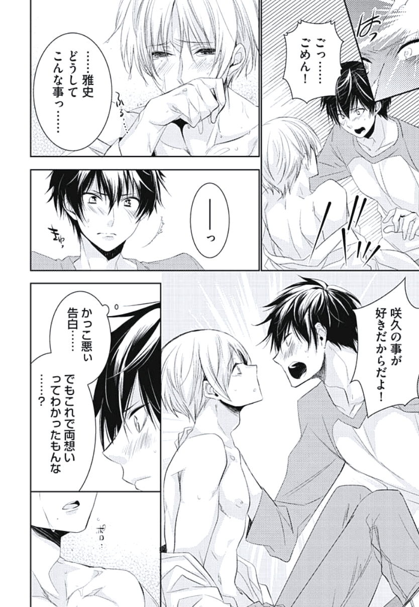 [ヤマびっこ] 恋愛劣等生のエッチ計画