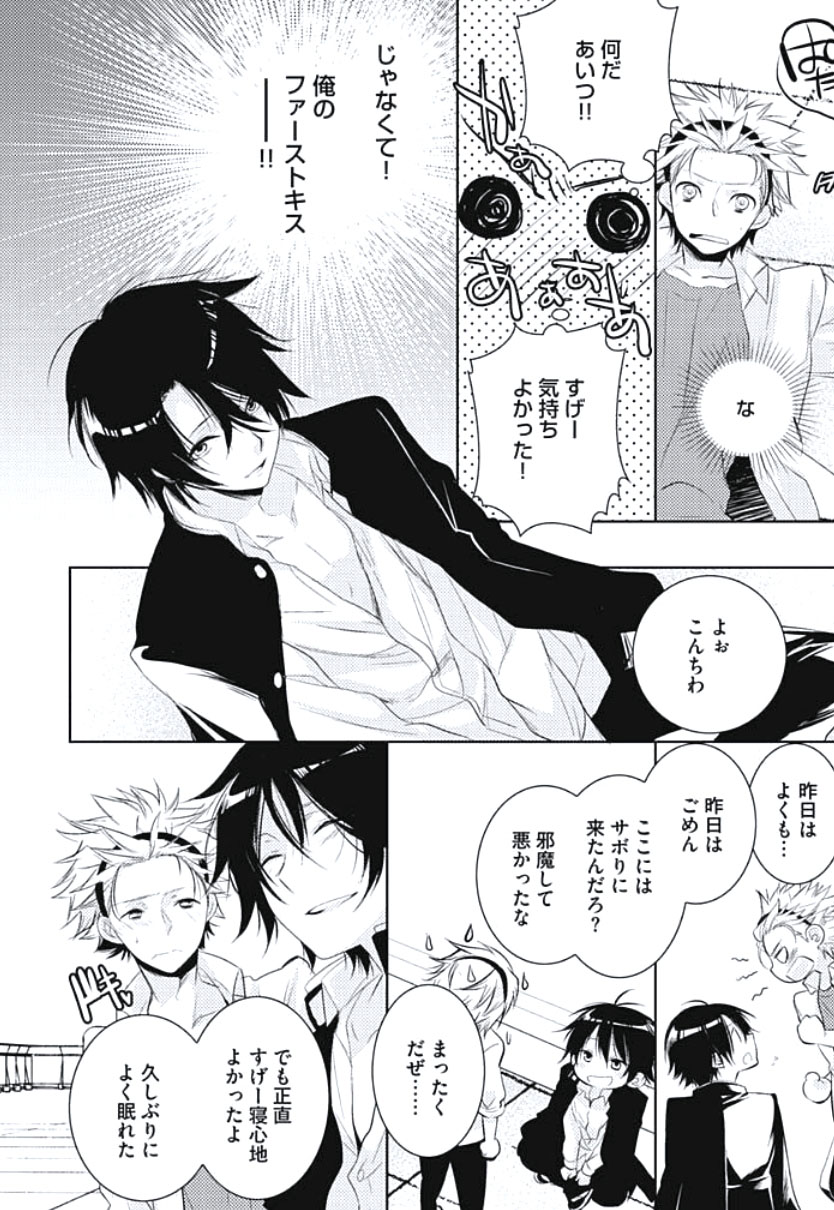 [ヤマびっこ] 恋愛劣等生のエッチ計画
