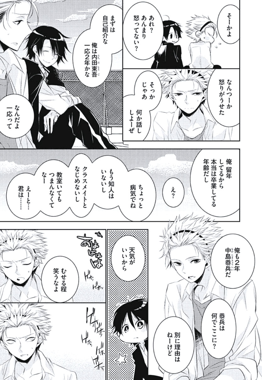 [ヤマびっこ] 恋愛劣等生のエッチ計画