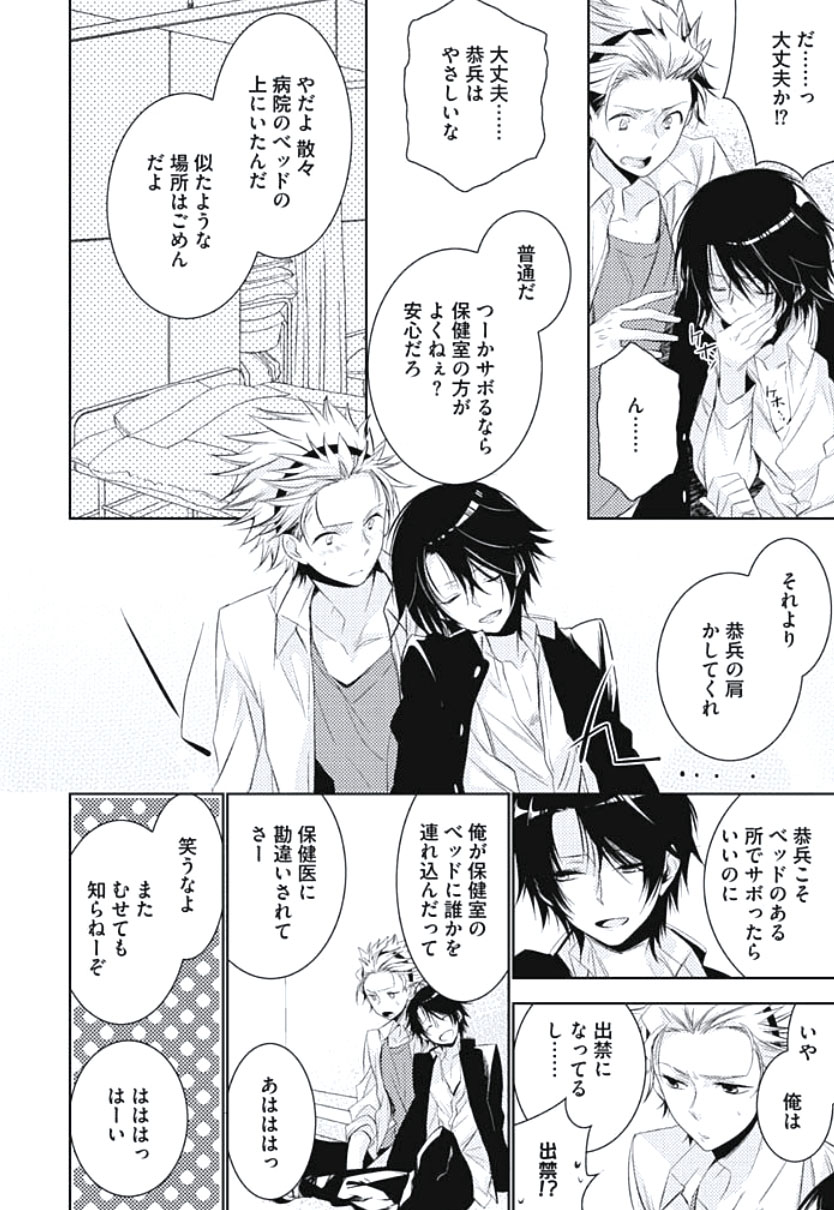 [ヤマびっこ] 恋愛劣等生のエッチ計画