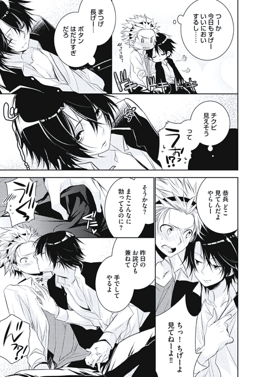[ヤマびっこ] 恋愛劣等生のエッチ計画