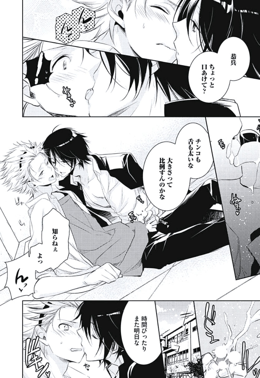 [ヤマびっこ] 恋愛劣等生のエッチ計画