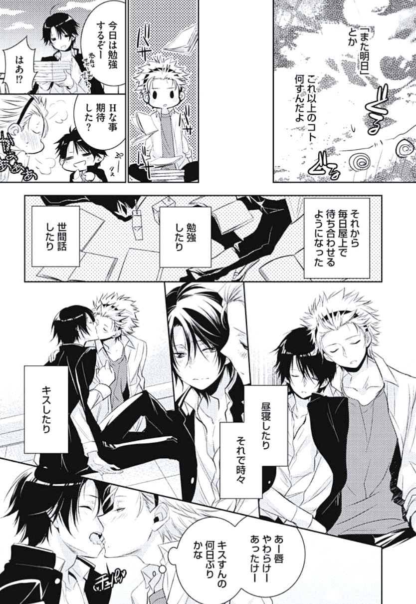 [ヤマびっこ] 恋愛劣等生のエッチ計画