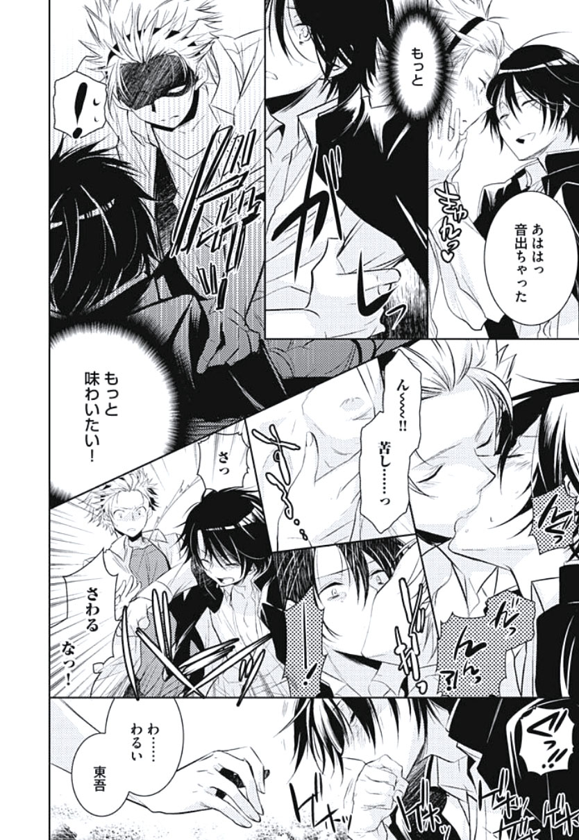[ヤマびっこ] 恋愛劣等生のエッチ計画