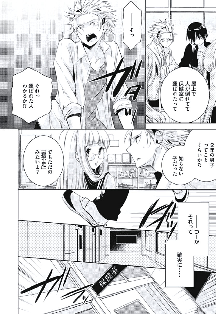 [ヤマびっこ] 恋愛劣等生のエッチ計画