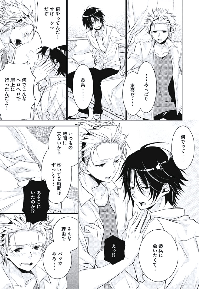 [ヤマびっこ] 恋愛劣等生のエッチ計画