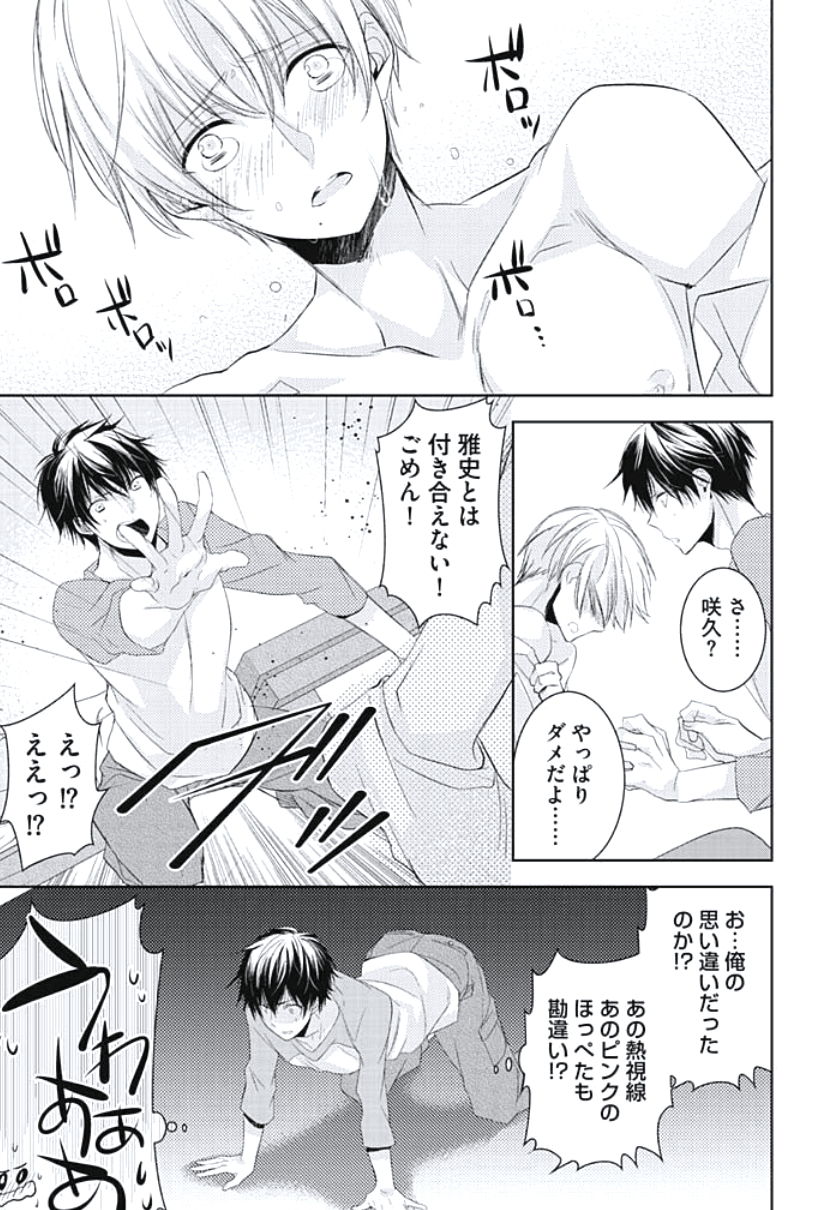 [ヤマびっこ] 恋愛劣等生のエッチ計画