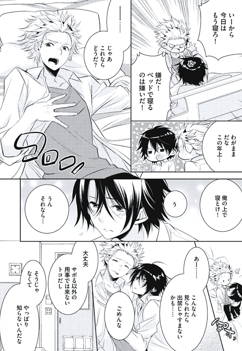 [ヤマびっこ] 恋愛劣等生のエッチ計画