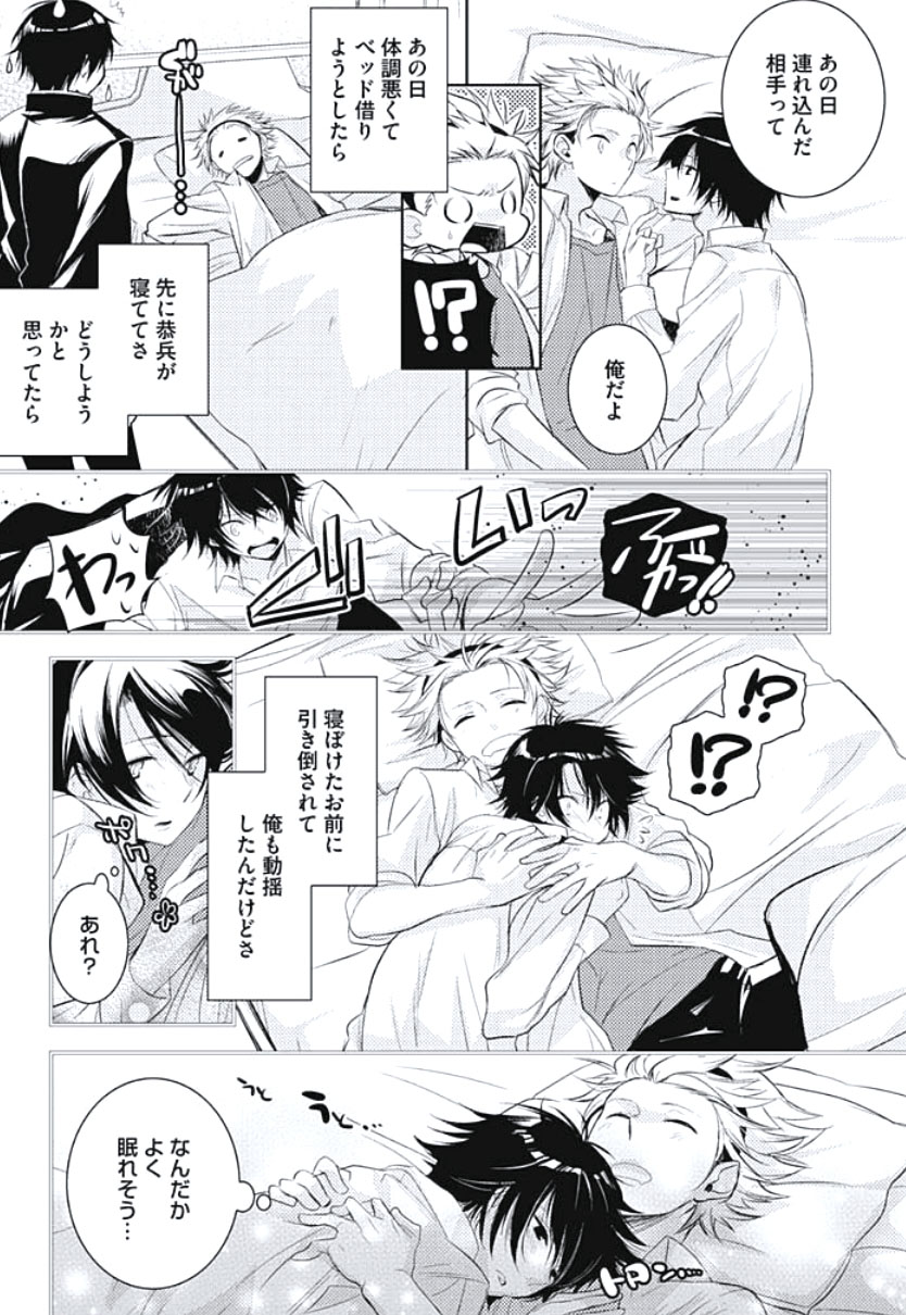 [ヤマびっこ] 恋愛劣等生のエッチ計画
