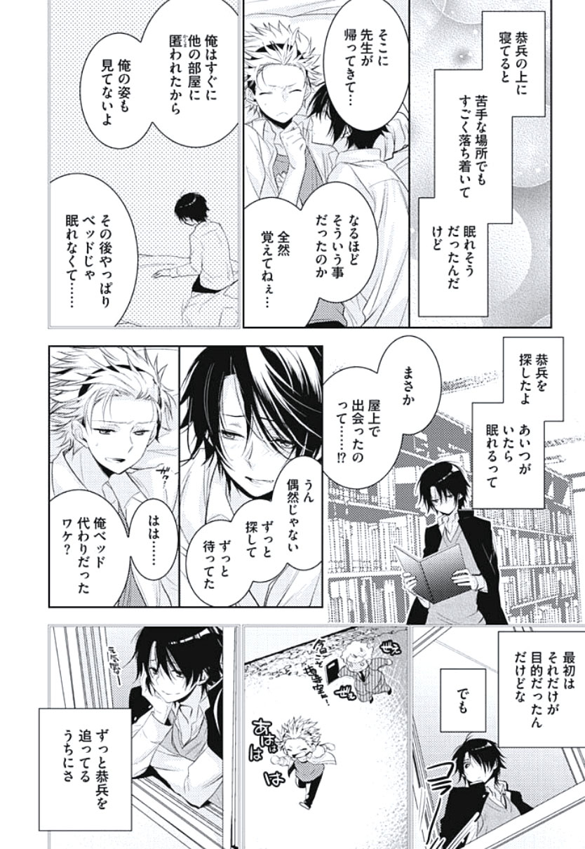 [ヤマびっこ] 恋愛劣等生のエッチ計画