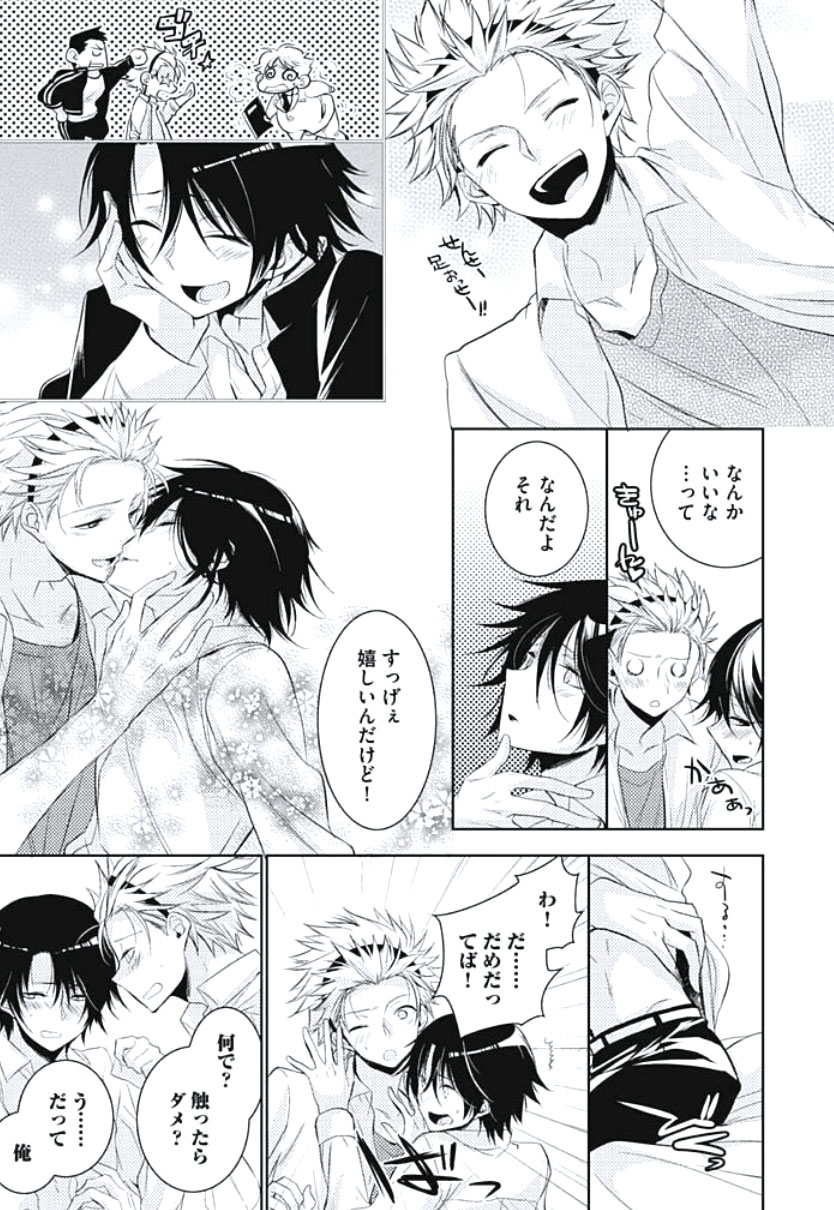 [ヤマびっこ] 恋愛劣等生のエッチ計画