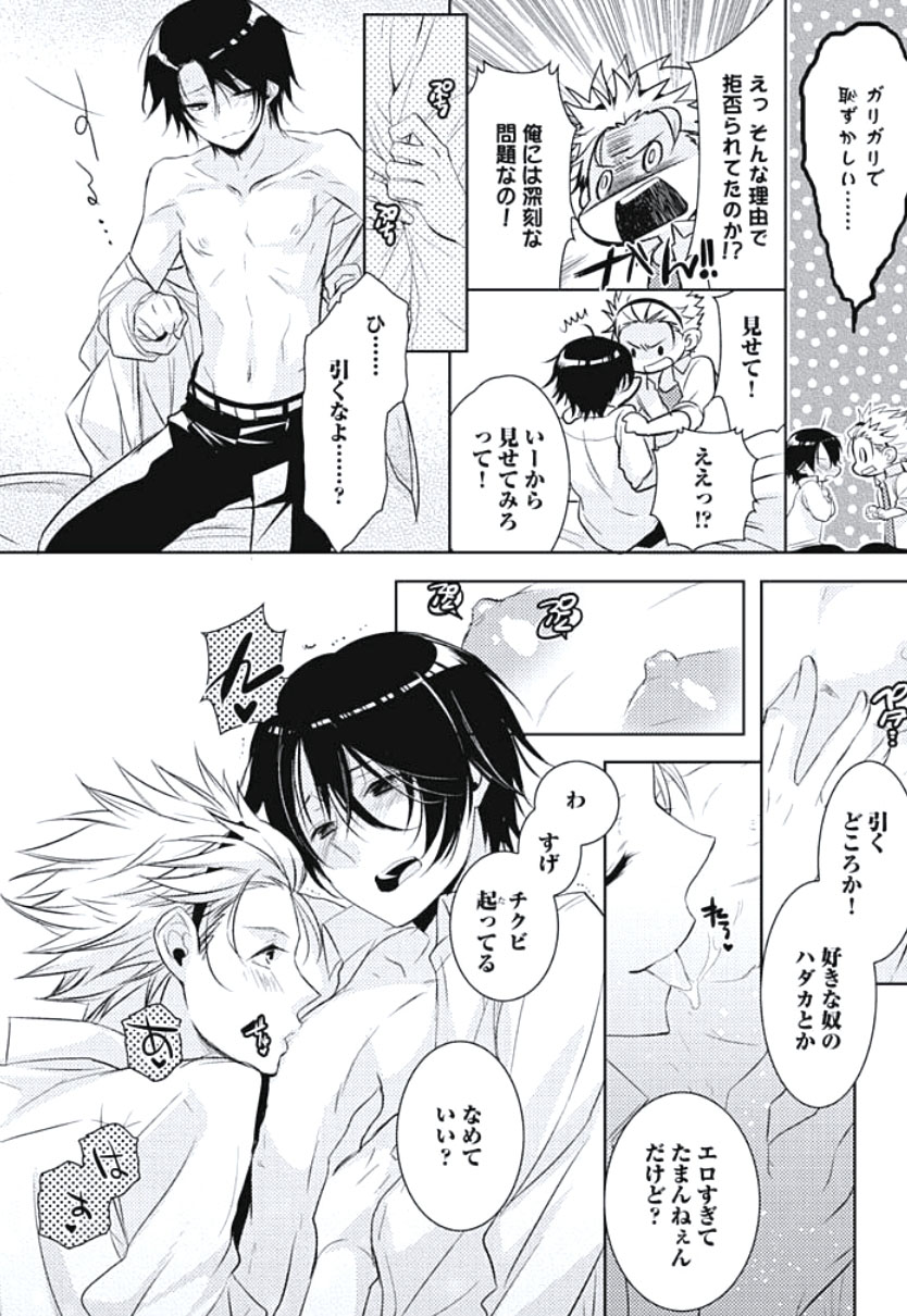 [ヤマびっこ] 恋愛劣等生のエッチ計画