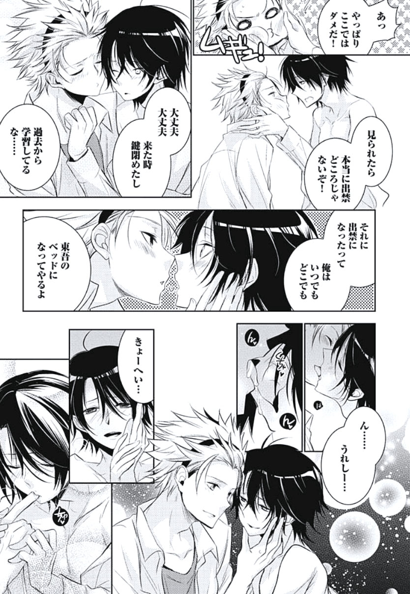 [ヤマびっこ] 恋愛劣等生のエッチ計画