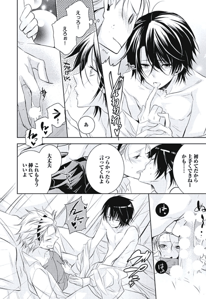 [ヤマびっこ] 恋愛劣等生のエッチ計画
