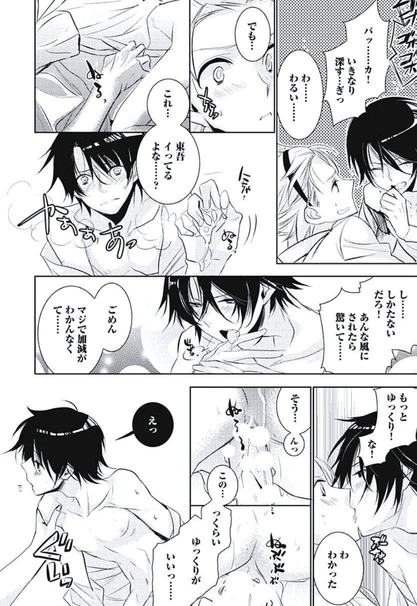 [ヤマびっこ] 恋愛劣等生のエッチ計画
