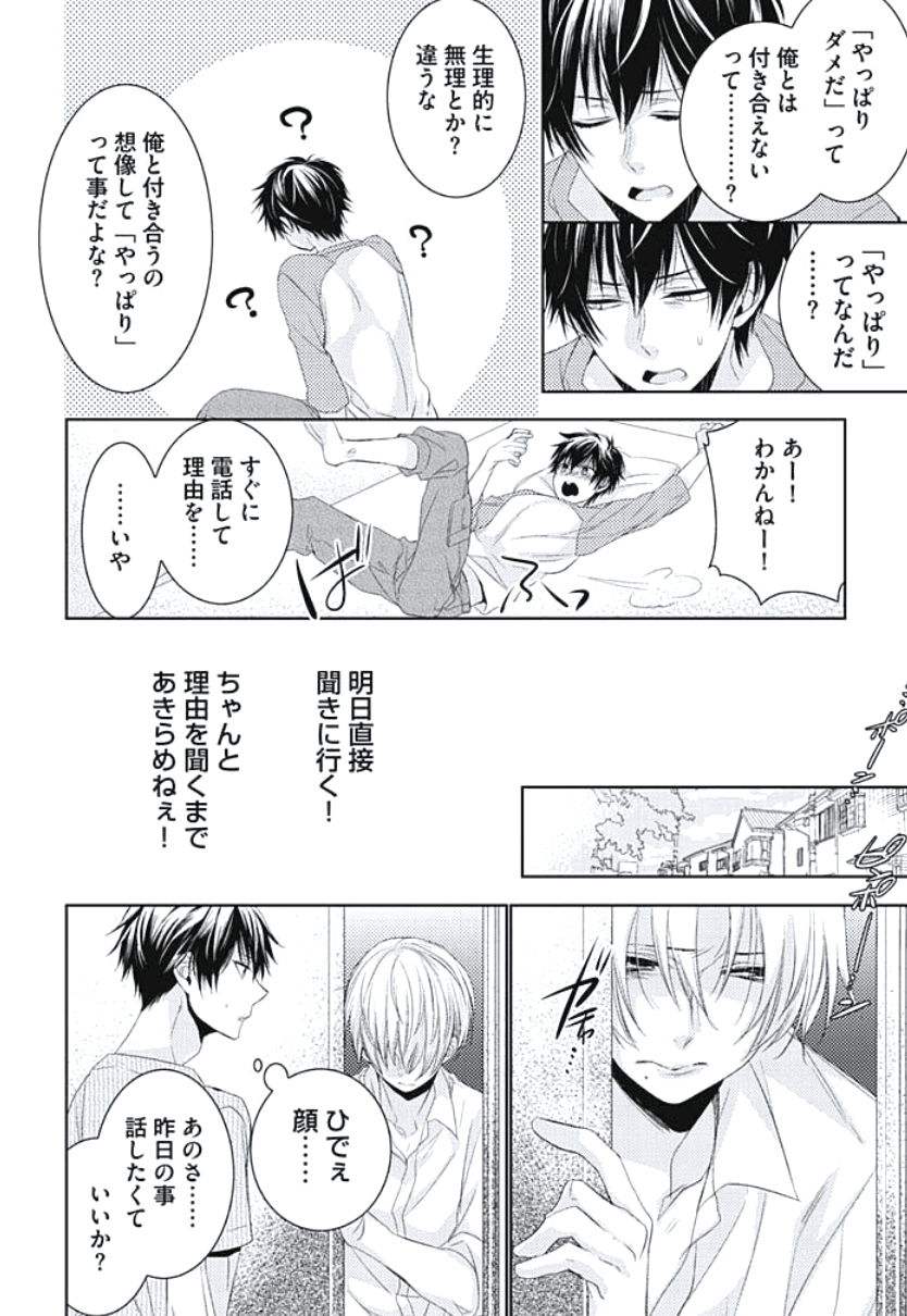 [ヤマびっこ] 恋愛劣等生のエッチ計画
