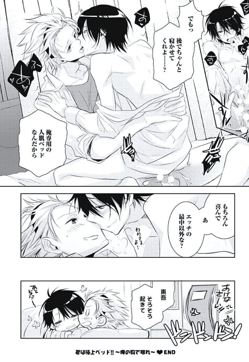 [ヤマびっこ] 恋愛劣等生のエッチ計画