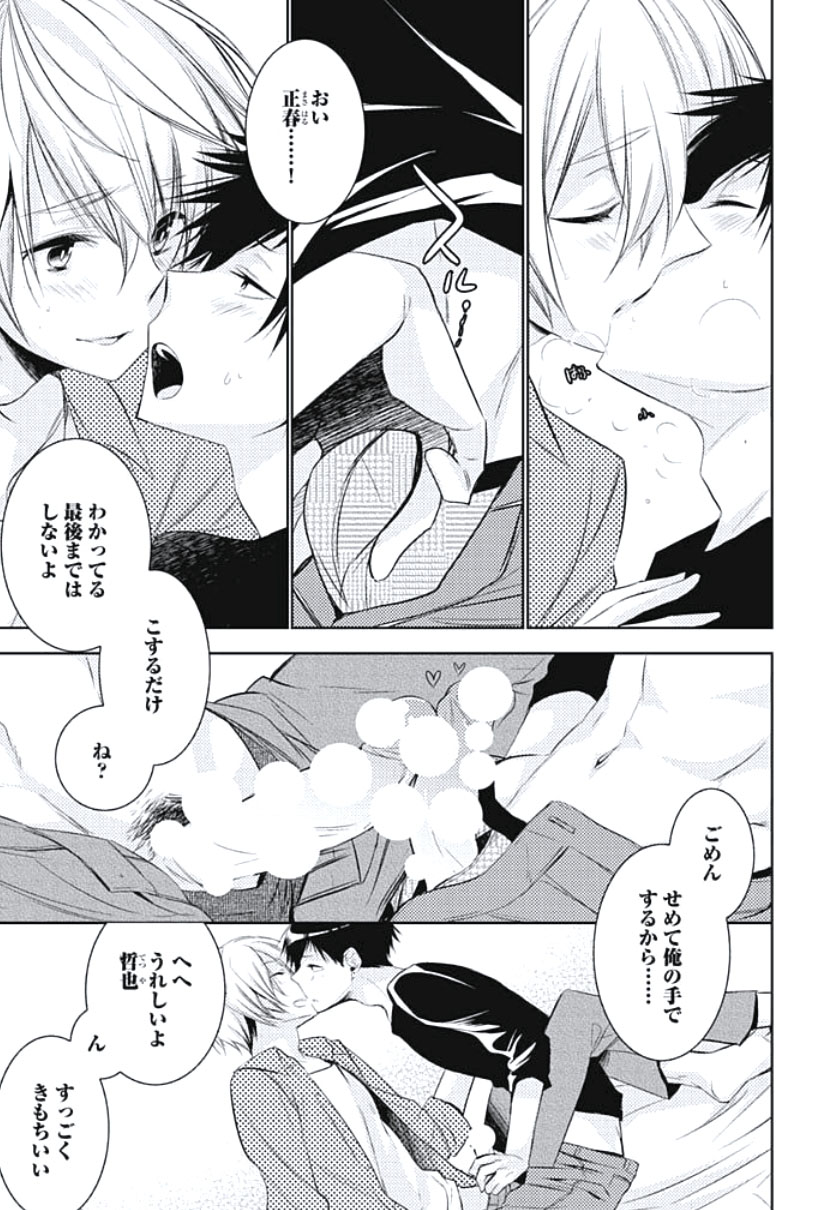 [ヤマびっこ] 恋愛劣等生のエッチ計画