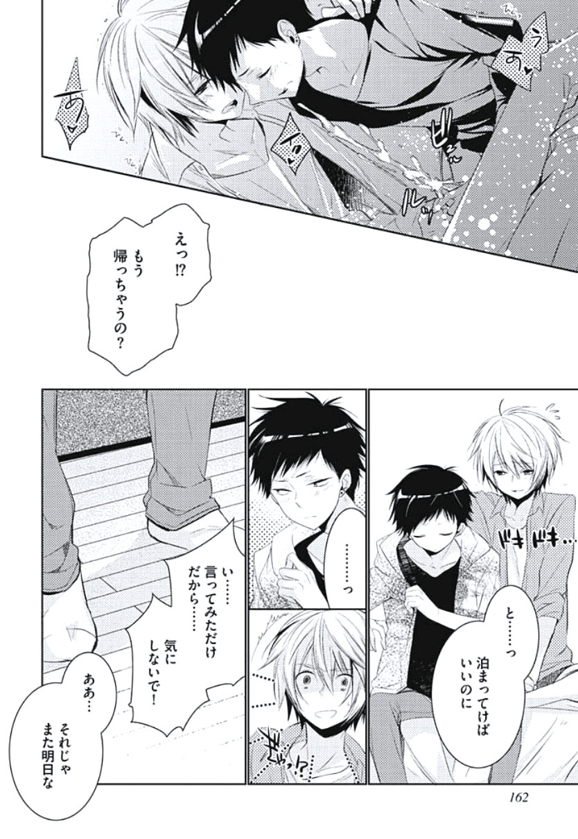 [ヤマびっこ] 恋愛劣等生のエッチ計画