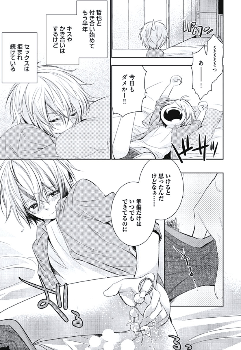 [ヤマびっこ] 恋愛劣等生のエッチ計画
