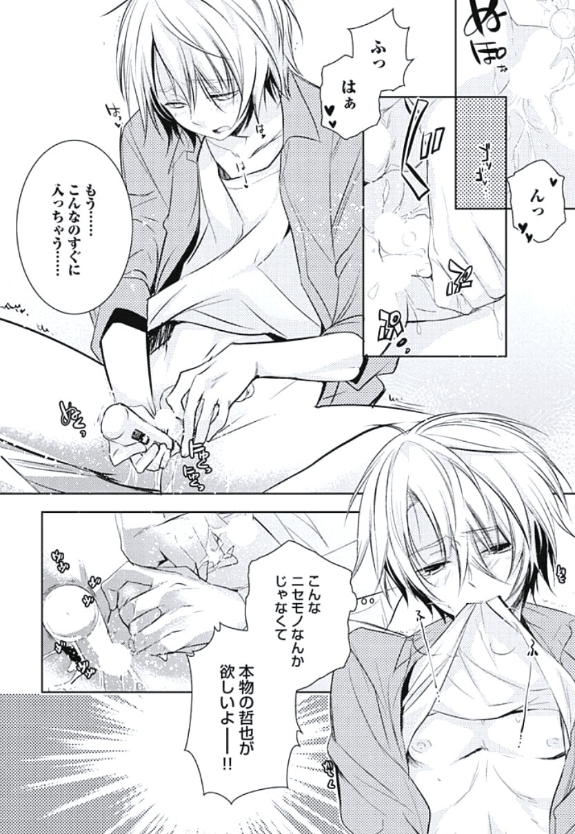 [ヤマびっこ] 恋愛劣等生のエッチ計画