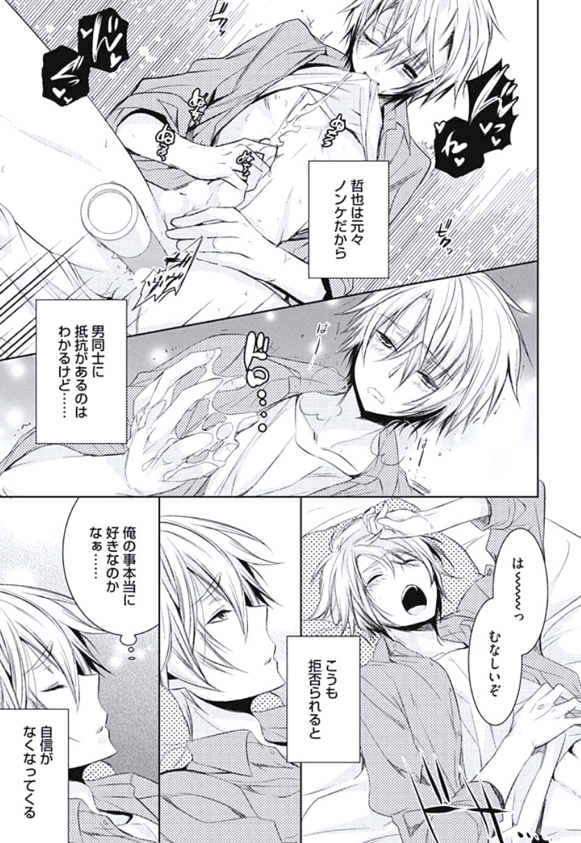 [ヤマびっこ] 恋愛劣等生のエッチ計画