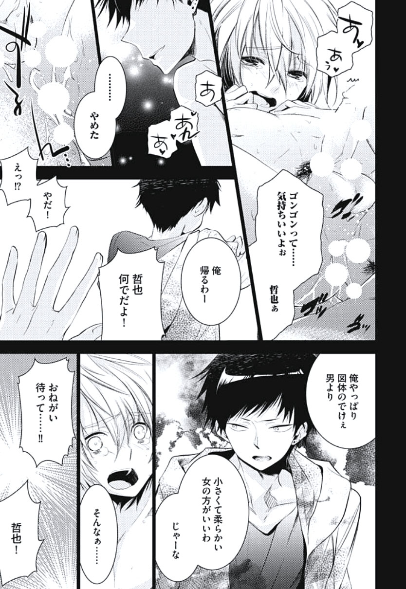 [ヤマびっこ] 恋愛劣等生のエッチ計画
