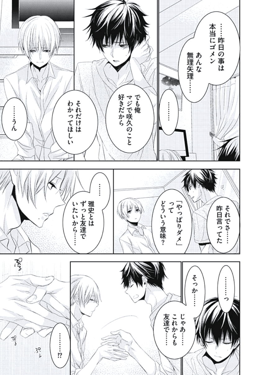 [ヤマびっこ] 恋愛劣等生のエッチ計画