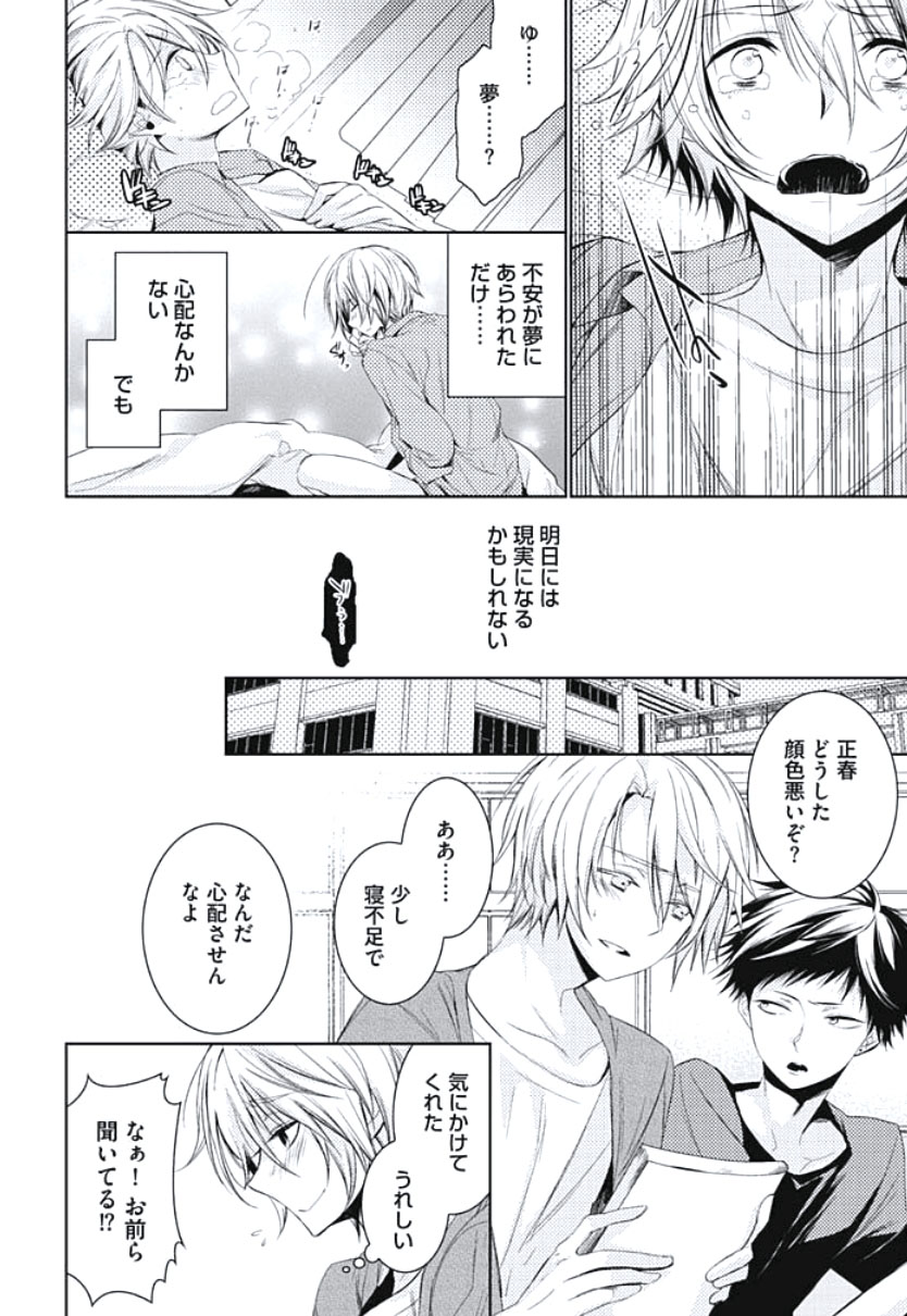 [ヤマびっこ] 恋愛劣等生のエッチ計画