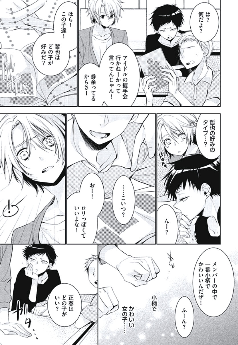 [ヤマびっこ] 恋愛劣等生のエッチ計画
